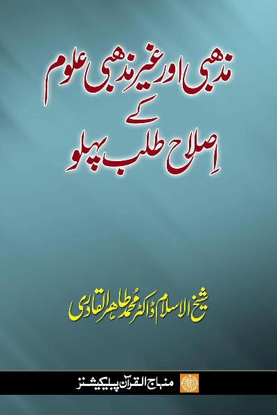Reform-Seeking Aspects of Religious and Secular Science