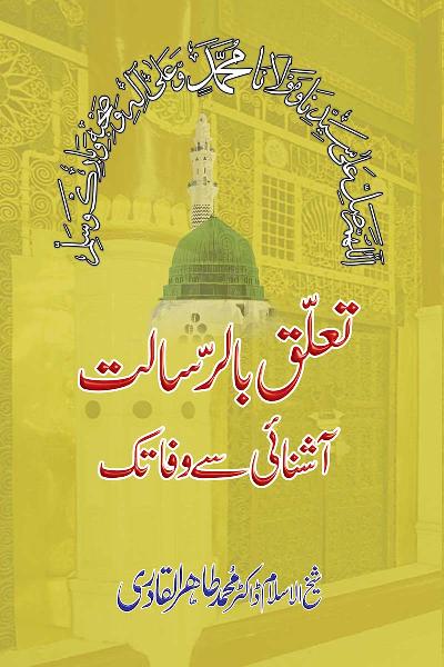 Relationship with the Prophet (PBUH):