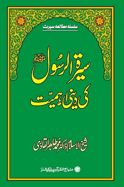 Religious Significance of the Life of the Holy Messenger (PBUH)