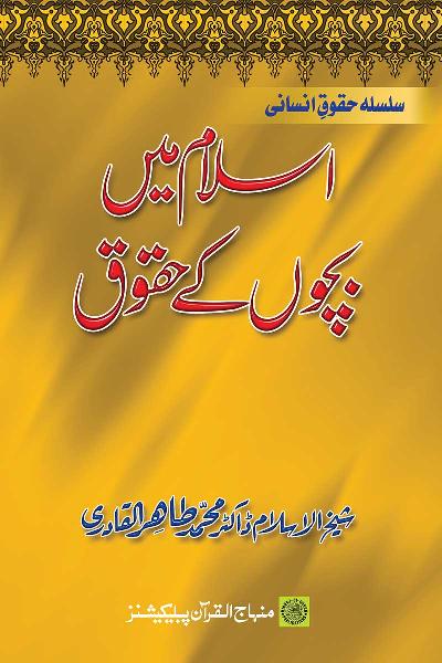 Rights of Children in Islam