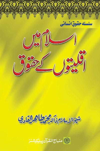 Rights of Minorities in Islam