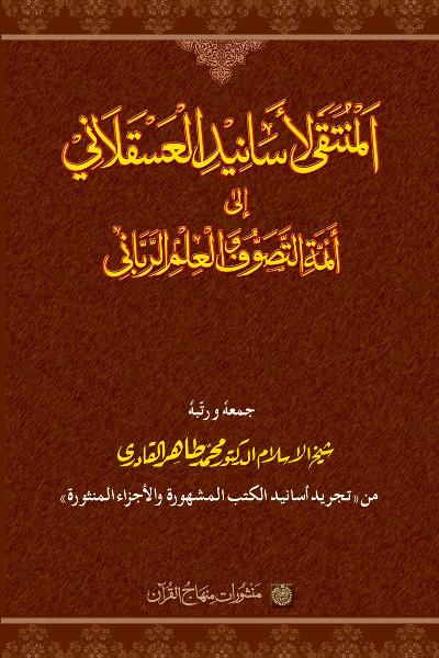 Selection from Imam al-‘Asqalani’s Chains of Authority linked to the Leading Spiritualists and Gnostics of Divine Knowledge