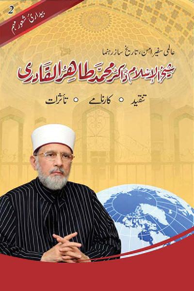 Shaykh-ul-Islam: Tanqeed - Karnamy - Taasuraat