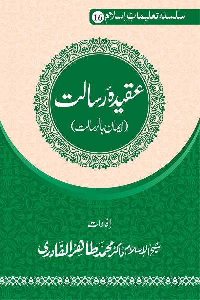 Silsila Ta‘limat-e-Islam (16): Iman bil-Risalat (Aqida Risalat)