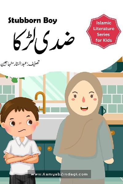 Stubborn Boy (Story Book)