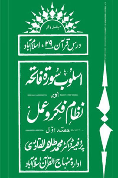 Styles of Sura al-Fatiha and the System of Ideological Dynamism and Pragmatism