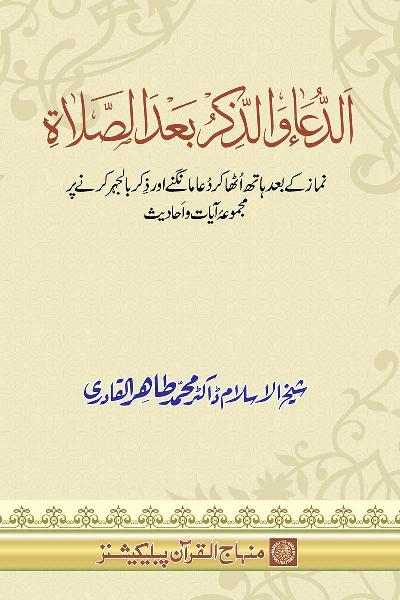 Supplication and Remembrance after Ritual Prayer