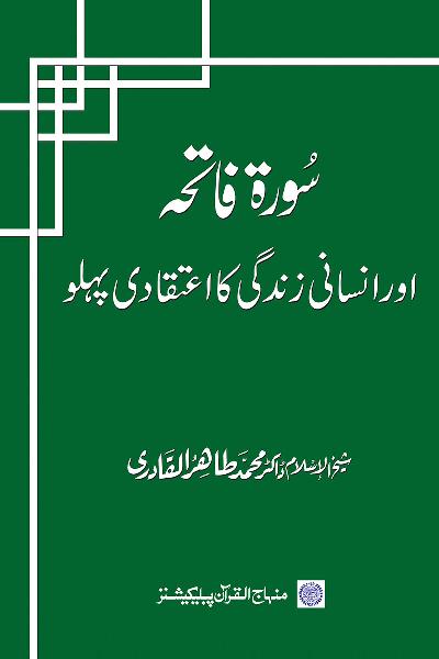 Sura al-Fatiha and Human Life’s Aspect of Faith