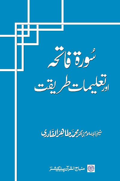Sura al-Fatiha and Spiritual Teachings