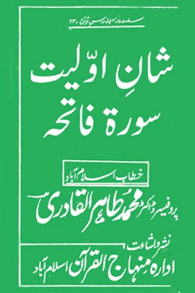 Sura al-Fatiha and its Premier Value