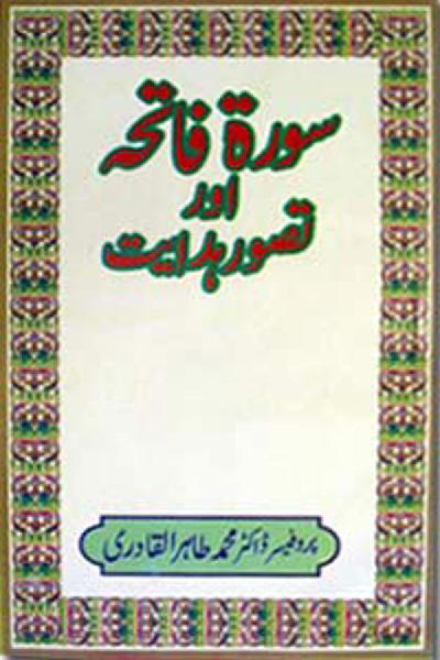 Sura al-Fatiha and the Concept of Guidance