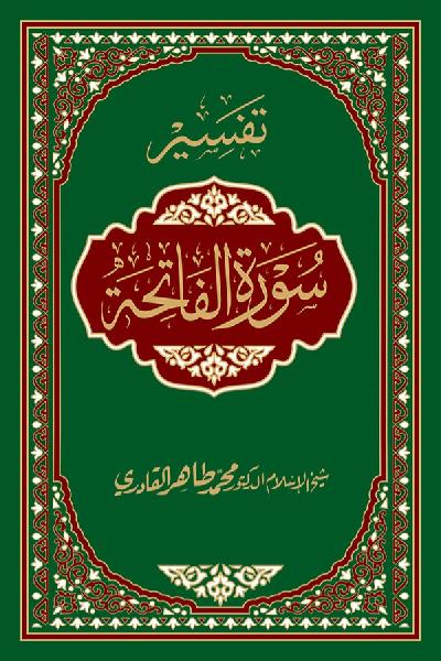 Tafseer Sura al-Fatiha