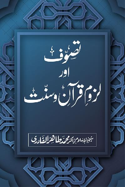 Tasawwuf awr Luzum e Quran o Sunnat