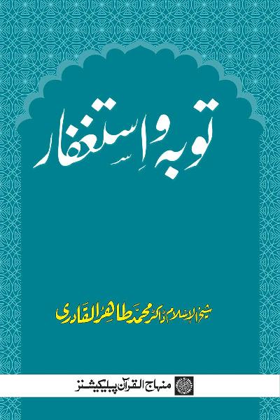 Tawba wa Istighfar
