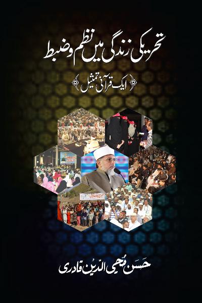 Tehreeki Zindagi mein Nazm o Zabt