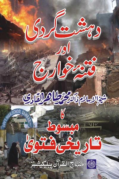 Terrorism and the Tribulation of the Kharijites