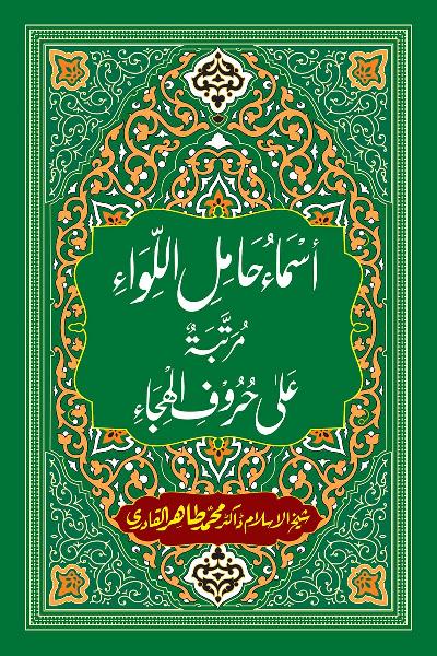The Alphabetic Names of the Holy Prophet (PBUH)