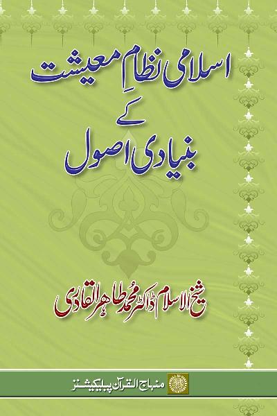 The Basics of Islamic Economic System