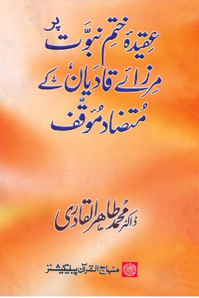The Belief in Finality of Prophethood and the Conflicting Stance of Mirza Qadiani