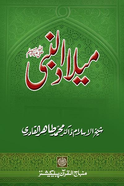 The Birth of the Holy Prophet (PBUH)