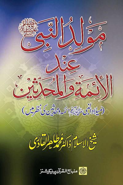 The Birth of the Holy Prophet (PBUH):