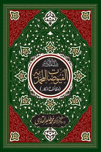 The Blessings of Muhammad (PBUH)