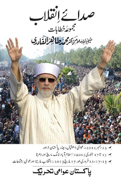 The Call of Revolution (A Collection of Speeches)