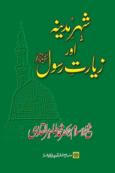 The City of Medina and Visit to the Prophet’s Mausoleum
