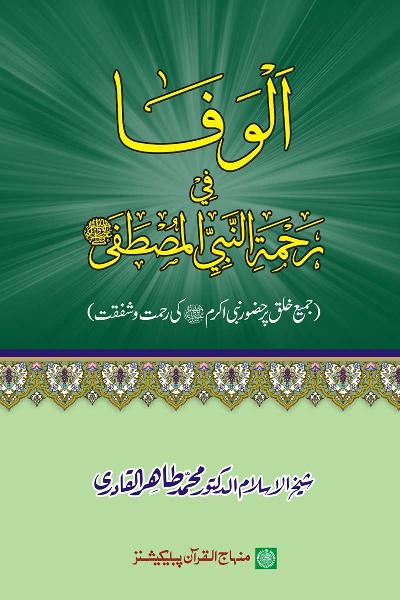 The Compassion and Clemency of the Chosen Prophet (PBUH)