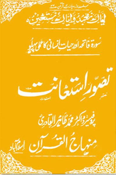 Tasawwur-e-Isti‘anat