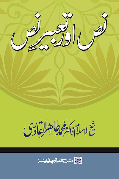 The Divine Text and its Interpretation