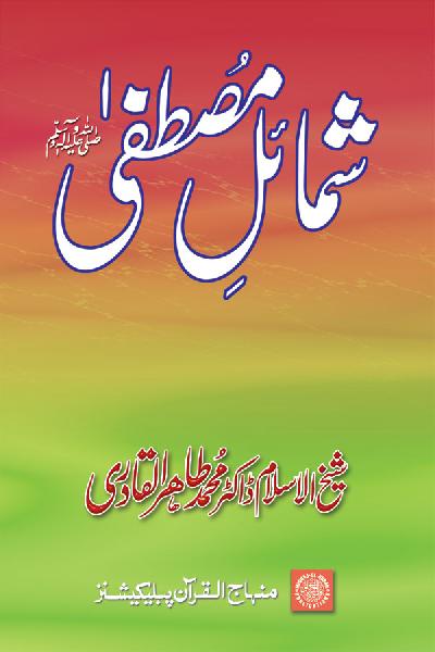 The Features of the Holy Prophet (PBUH)