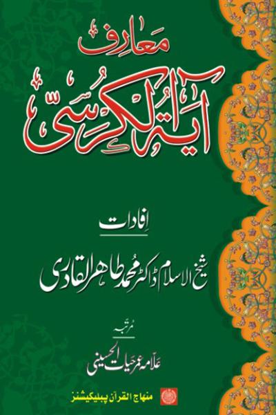 The Gnostic Secrets of Aya al-Kursi
