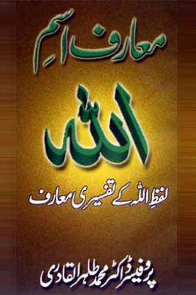 The Gnostic Secrets of the Name ‘Allah’