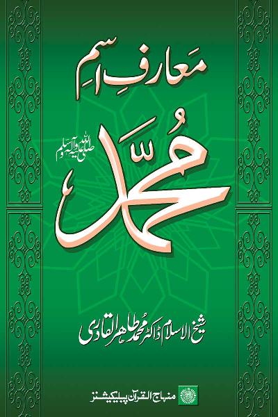 The Gnostic Secrets of the Name ‘Muhammad’ (PBUH)