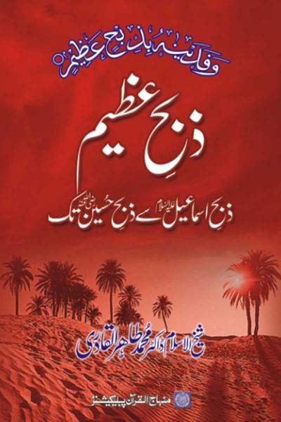 The Great Slaughter—Isma‘il to Husayn (A.S.)