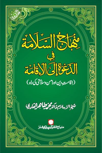 The Harmonious Way of Calling to Islam’s Peace Programme
