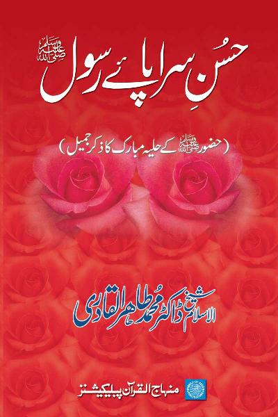 The Holy Prophet ﷺ: An Embodiment of Beauty