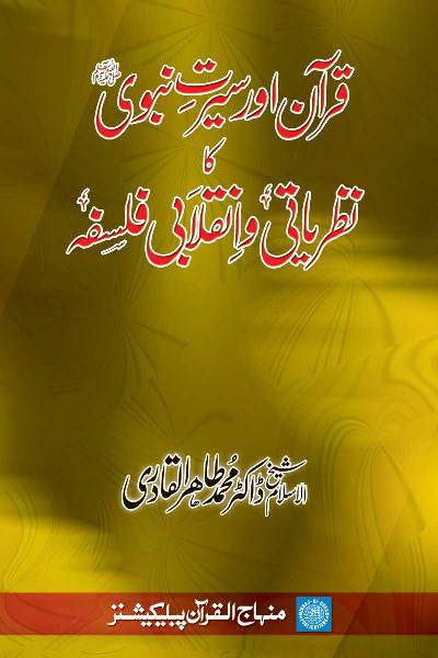 The Ideological and Progressive Philosophy of the Qur’an and Biography of the Holy Prophet (PBUH)