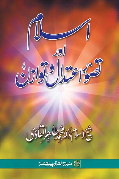 The Islamic Concept of Balance and Moderation