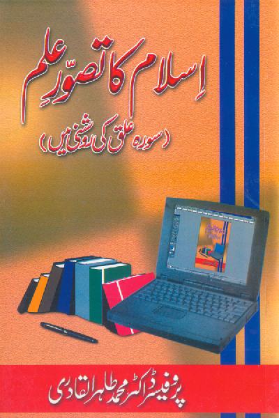 The Islamic Concept of Knowledge