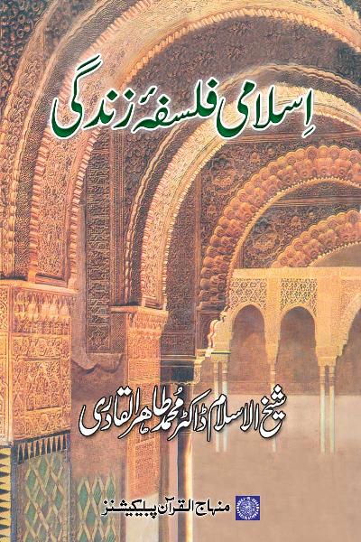 The Islamic Philosophy of Life