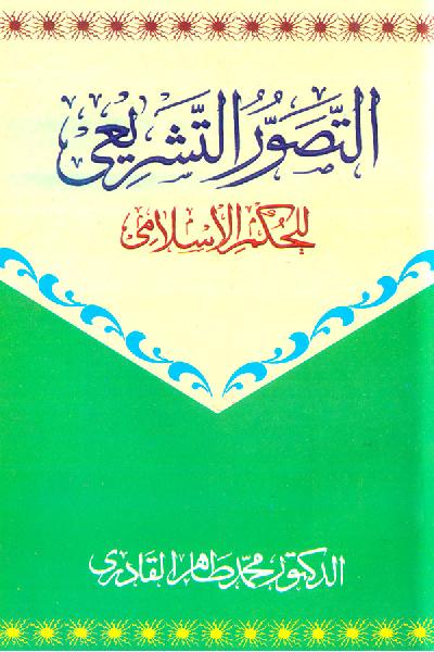 The Legal Concept of Islamic Commandments