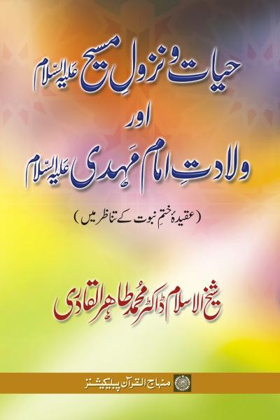 The Life and Raising of Jesus Christ and the Birth of the Awaited Imam
