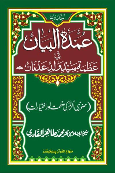 The Majesty and Authority of the Holy Prophet (PBUH)
