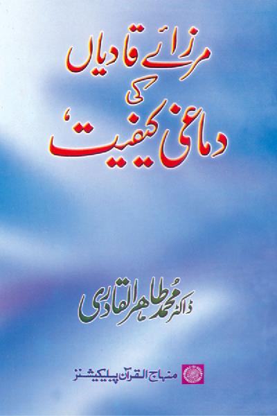 The Mental State of Mirza Qadiani