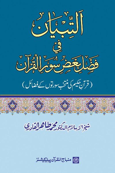 The Merits of Selected Chapters of the Holy Quran