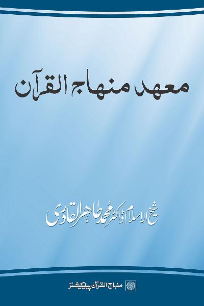 The Minhaj-ul-Quran Institute