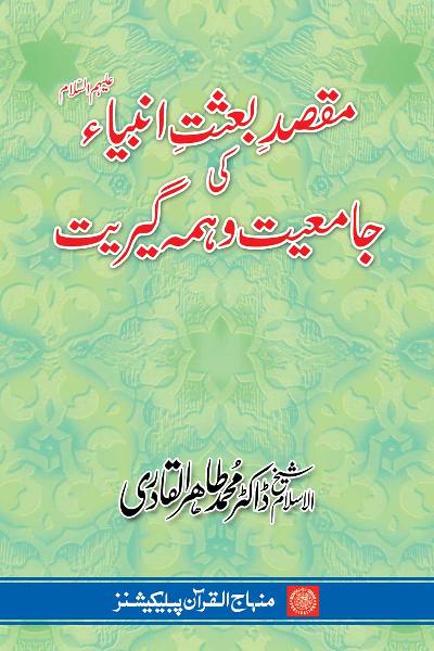 The Objective of Raising of the Prophets (A.S.)