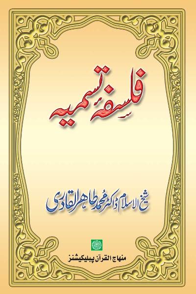 The Philosophy of Beginning with the Name of Allah